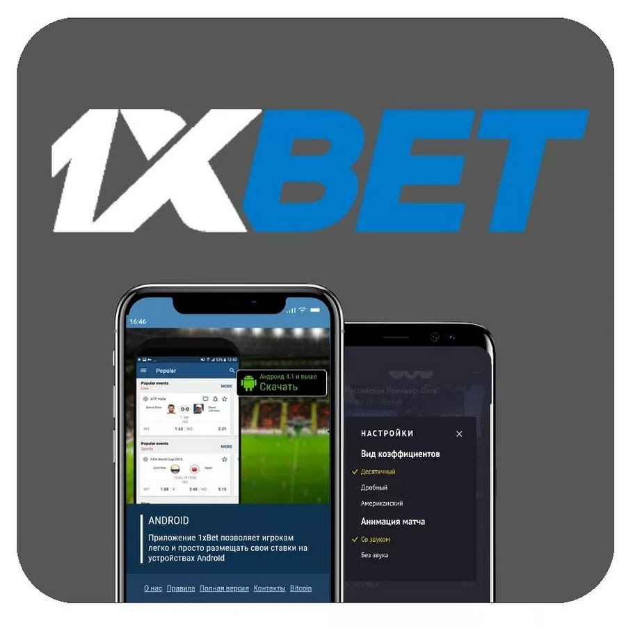 1xbet скачать приложение для Казахстана